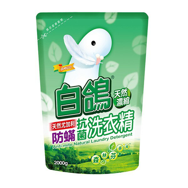 BAIGO 白鴿 防蟎抗菌 天然尤加利濃縮洗衣精 補充包 2000g【康鄰超市】