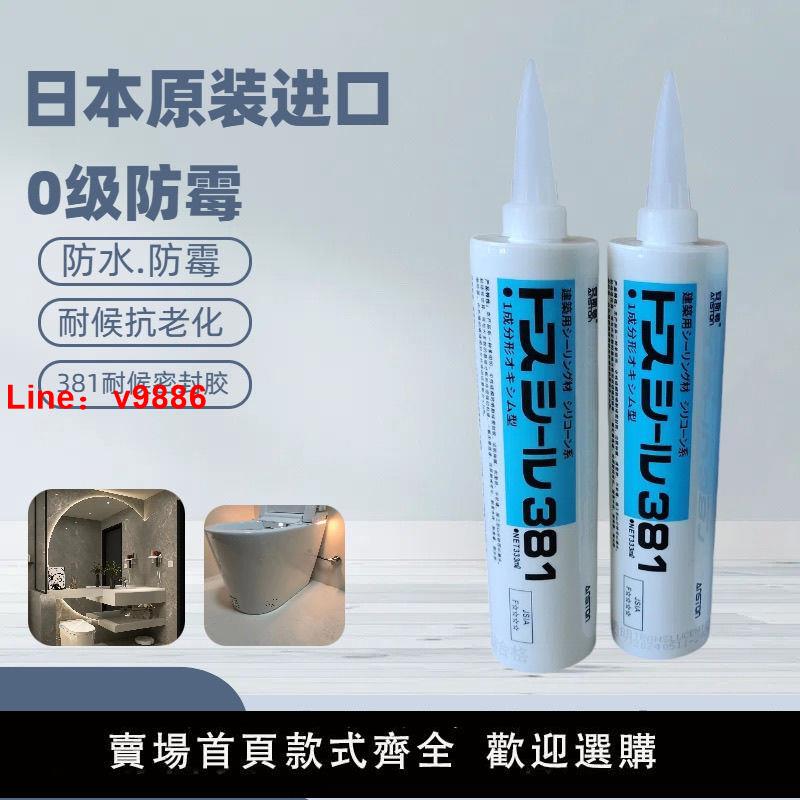 【臺灣公司 超低價】安斯頓GE83進口玻璃膠廚衛防水防黴密封膠家用中性東芝防黴玻璃膠