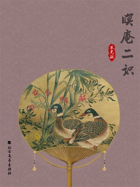 【電子書】瞑庵二识 0