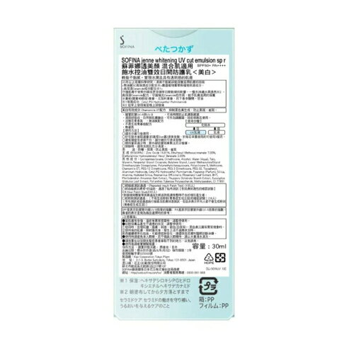 蘇菲娜透美顏混合肌適用飽水控油雙效日間防護乳<美白>30ml 1