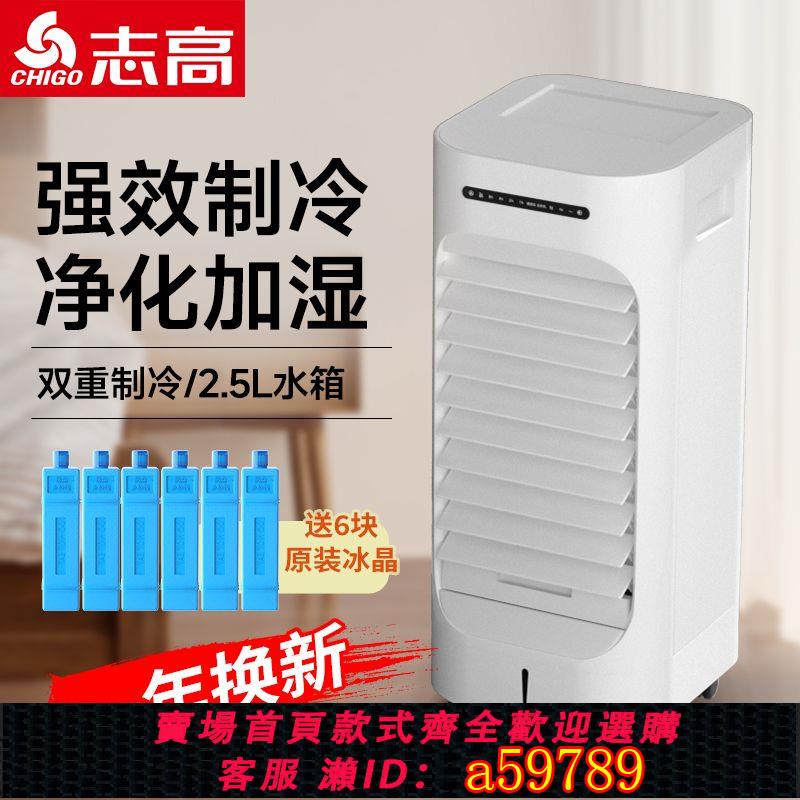 【臺灣公司 可打統編】志高空調扇水冷扇冷風扇家用宿舍風扇加濕冷氣扇小型移動大風力