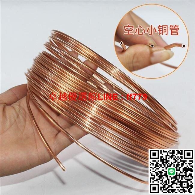 【卓越優選館】冰柜銅管銅管空調冰箱水冷純銅黃銅空心毛細管筆記本散熱小細紫銅kb