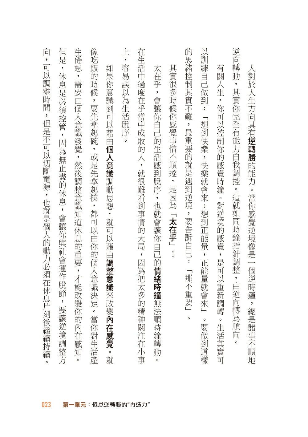 克服倦怠：30種突破困難，心不累的生活進階法 9