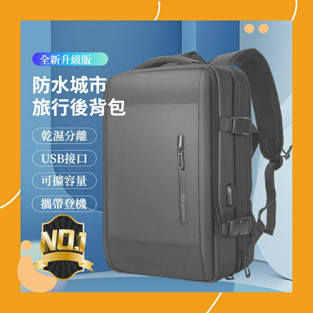 【升級版】乾溼分離國內旅行後揹包 超大容量 旅行揹包 商務 電腦包 後揹包 揹包 聖誔禮物 L034