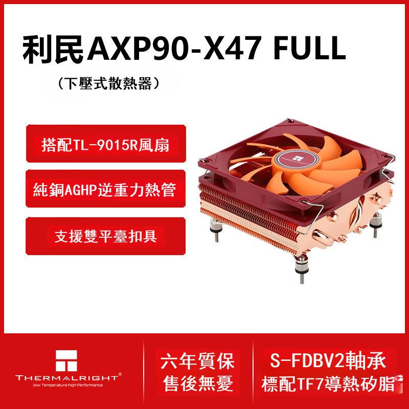 利民AXP-90 X47系列 電腦cpu下壓式散熱器9cm散熱風扇4熱管配矽脂