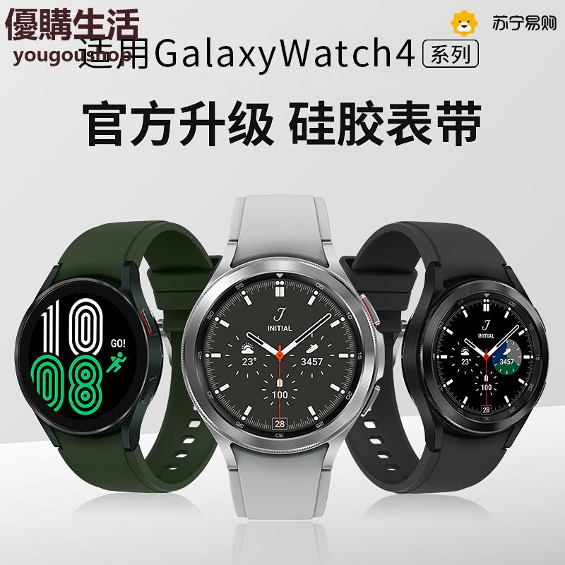優購生活~適用三星watch4手錶表帶新款官方同款純色矽膠個性定製galaxy智慧運動40/44金屬配件男女潮炫戴956錶帶 皮帶 尼龍帶 矽膠錶帶 佳明 錶扣拆裝工具 現貨