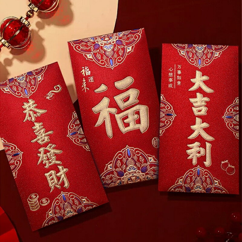 【滿299元出貨】新年利是封硬紙紅包通用萬能型紅包袋結婚大中婚慶喜慶磨砂紅包/紅包/紅包袋