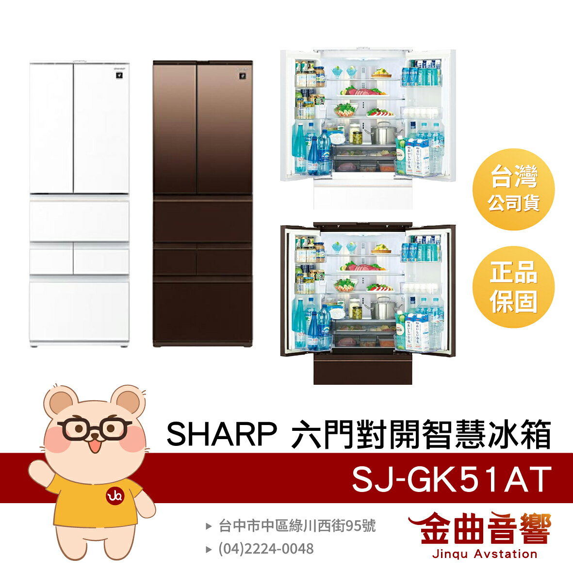 SHARP 夏普 SJ-PW46KT 一級能源效率 457 L 自動除菌離子 六門對開 智慧冰箱 | 金曲音響