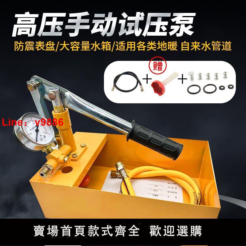 【臺灣公司 超低價】手動試壓泵ppr水管打壓機增壓泵家用測壓泵壓力泵地暖檢漏儀包郵