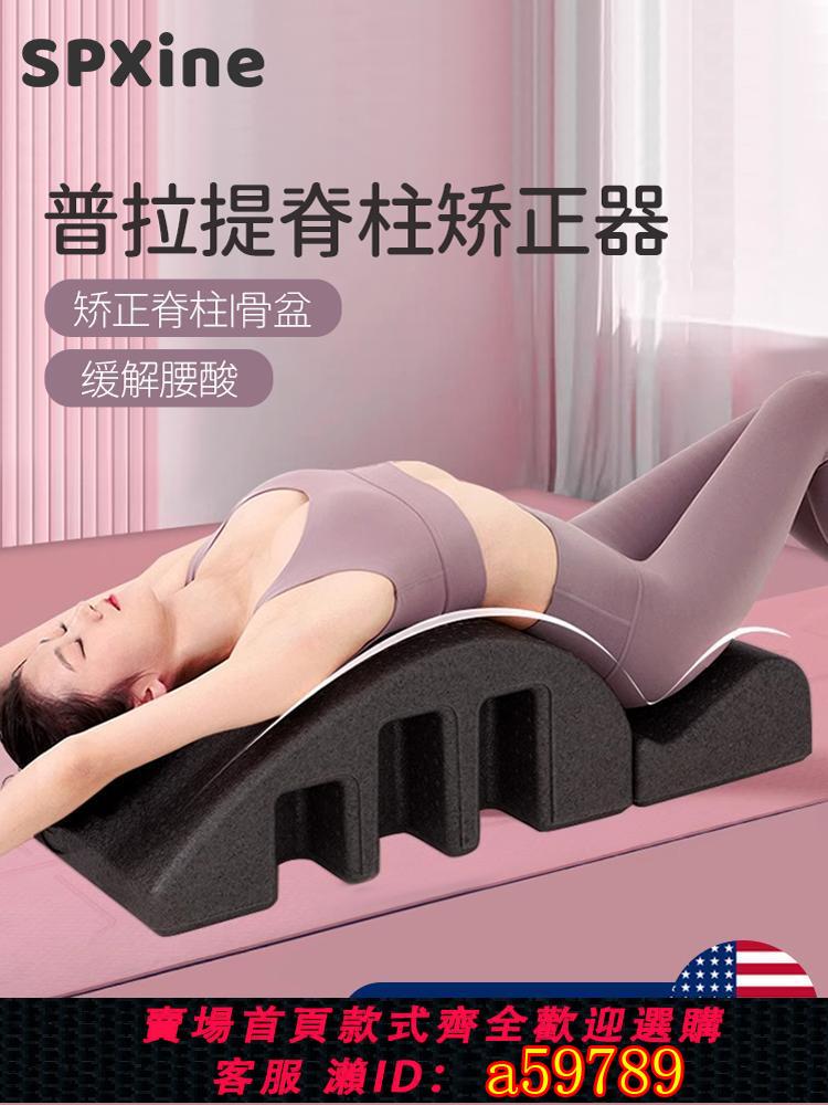 【臺灣公司 可打統編】普拉提脊柱矯正器腰椎舒緩器材脊椎拉伸腰部瑜伽鍛煉arc牽引側彎