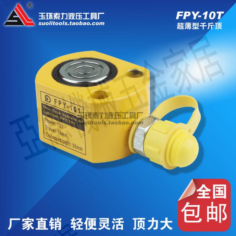 FPY-10T超薄型千斤頂 立式電動分離式油缸起重液壓千斤頂行程11mm【亞德機械五金家居】