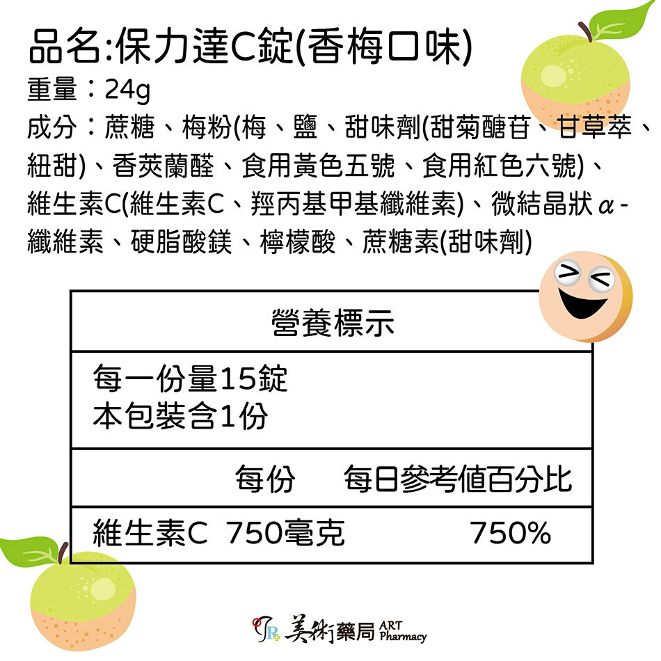 保力達維他命C  檸檬 葡萄 香梅 3種口味 美術藥局 藥局直營｜公司貨 3