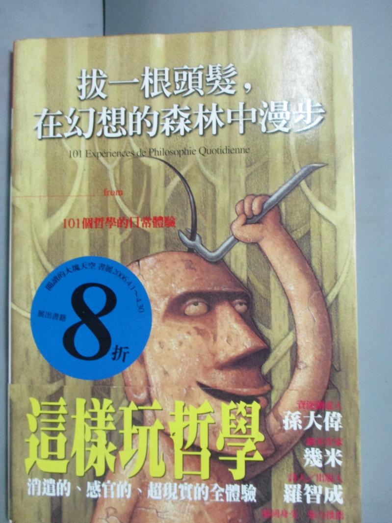 【書寶二手書T1／哲學_IJV】拔一髮在幻想的森林中漫步_德瓦, 胡引玉