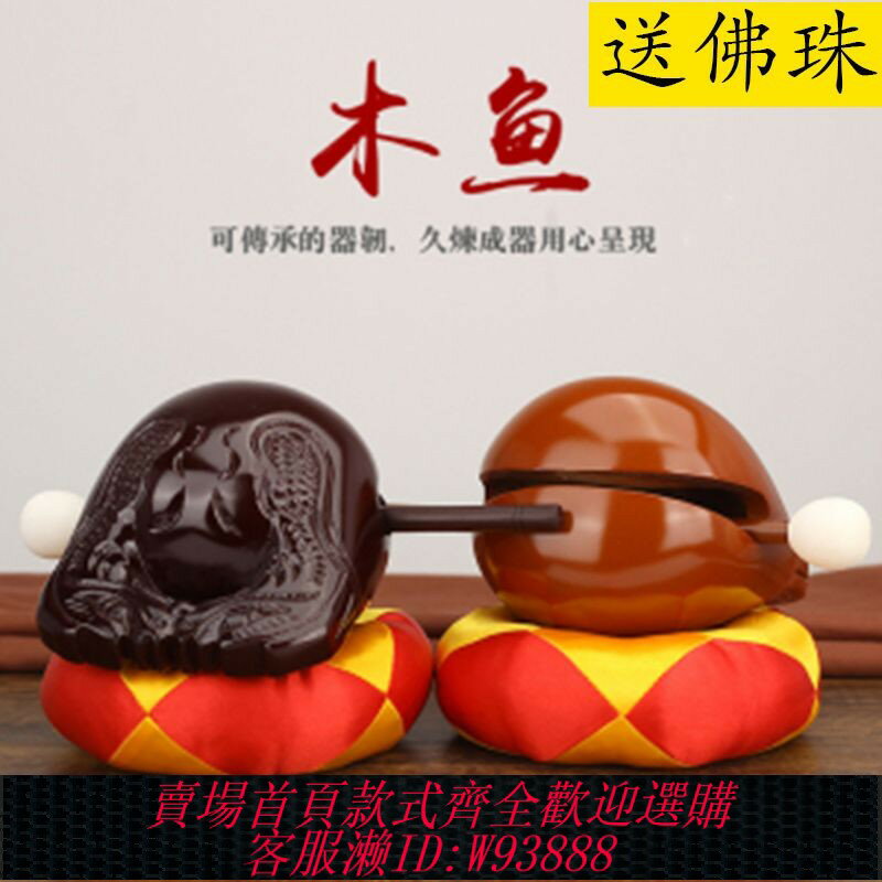 {可刷卡 打統編}木魚法器宗教用品打擊樂器配墊子一套結緣唸佛誦經實木木魚