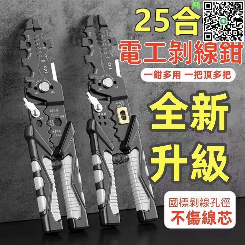 【千羽家居】【電工剝線鉗】多功能剝線器 專業剝線鉗 電工鉗子 電線扒皮 分線 繞線 剪線 壓線 專用多功能