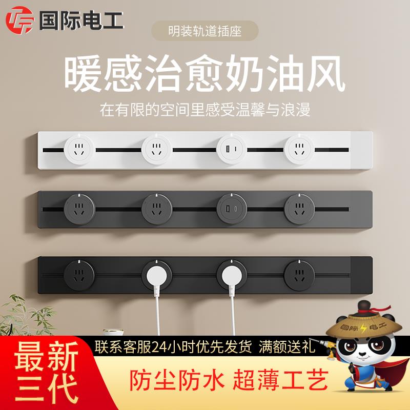 【臺灣公司 可開發票】TEP國際電工三代軌道插座廚房導軌家用可滑動滑軌餐邊櫃明裝加長