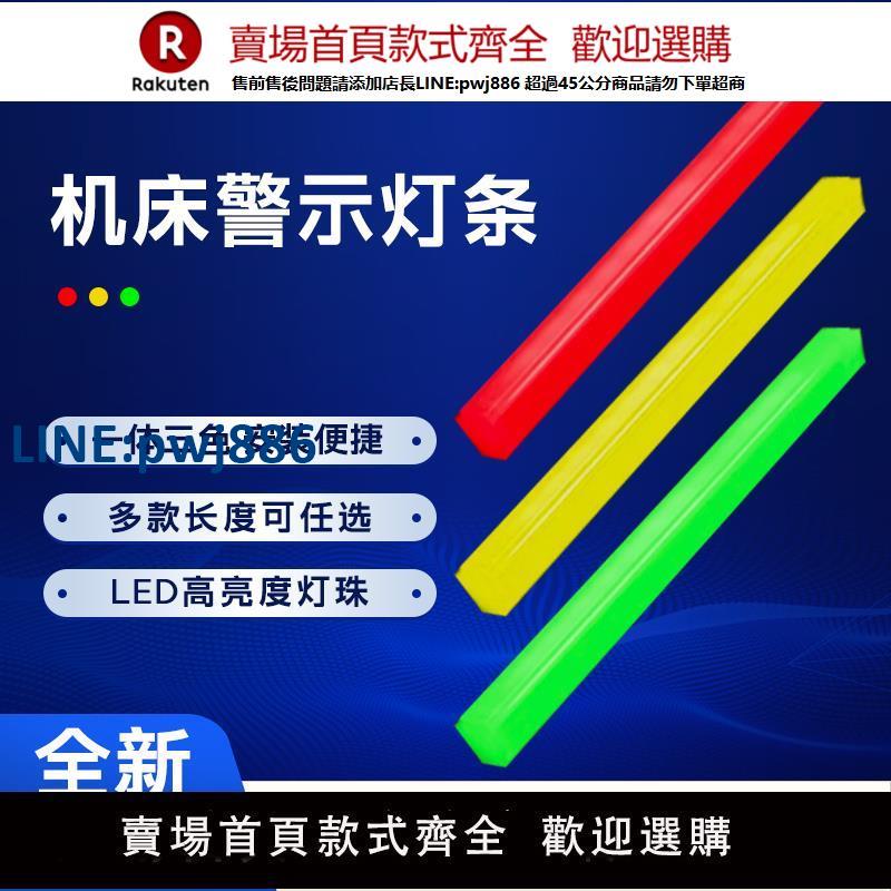 【臺灣公司 品質保固】機床裝置裝飾三色燈條LED條形警示燈帶訊號指示燈紅黃綠報警燈24V【注意！下單滿299出貨】