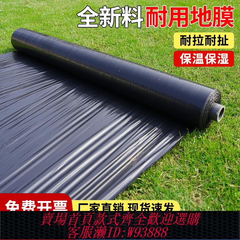 {臺灣公司貨 可打統編}農用黑地膜黑色除草地布蔬菜種菜果樹塑料薄膜加厚大棚果園保溫膜