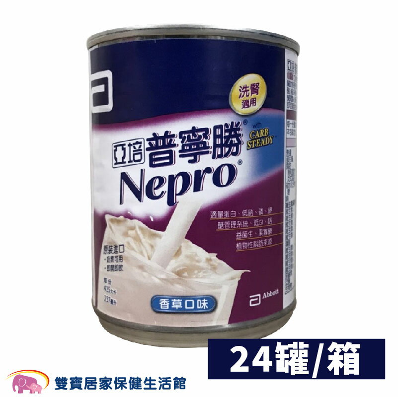 亞培普寧勝洗腎配方237ml 一箱24罐 益菌生 果寡糖 低GI 普寧腎 洗腎飲食