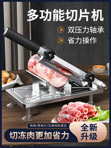 【台灣保固】微立羊肉卷切片機家用手動切年糕刀凍肥牛卷切肉片機商用刨肉神器
