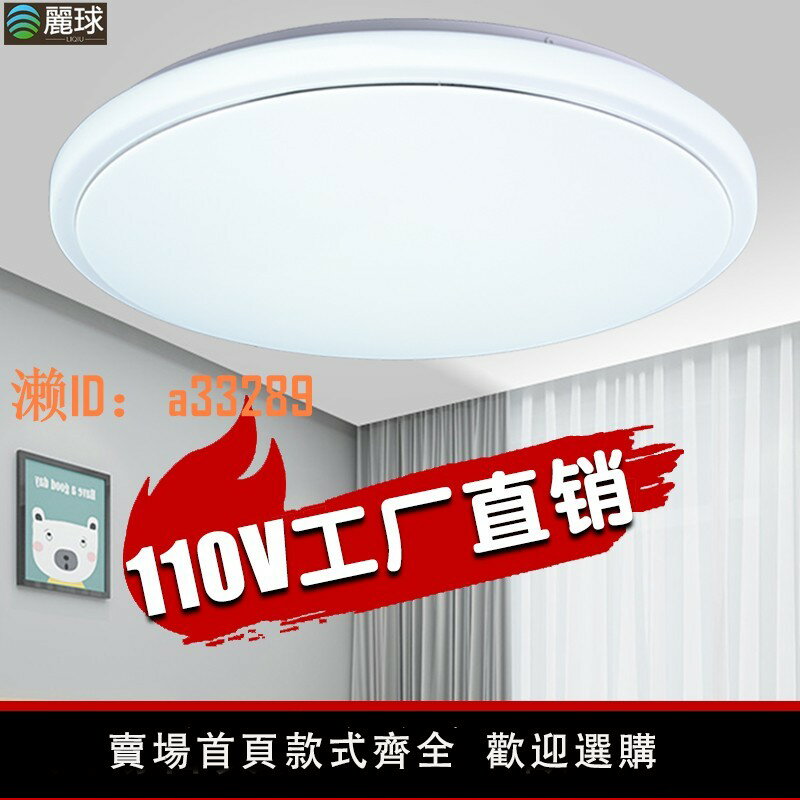【可開發票】2024新款簡約現代智慧遙控led三色臥室書房110v臺灣全電壓吸頂燈