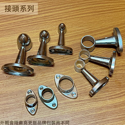 合金 圓管接頭 管頭 中通 目玉 5分 6分 8分 衣拖 長腳 短腳 白鐵管用 吊衣管 吊衣桿架頭 金屬 晾架 中空 中管