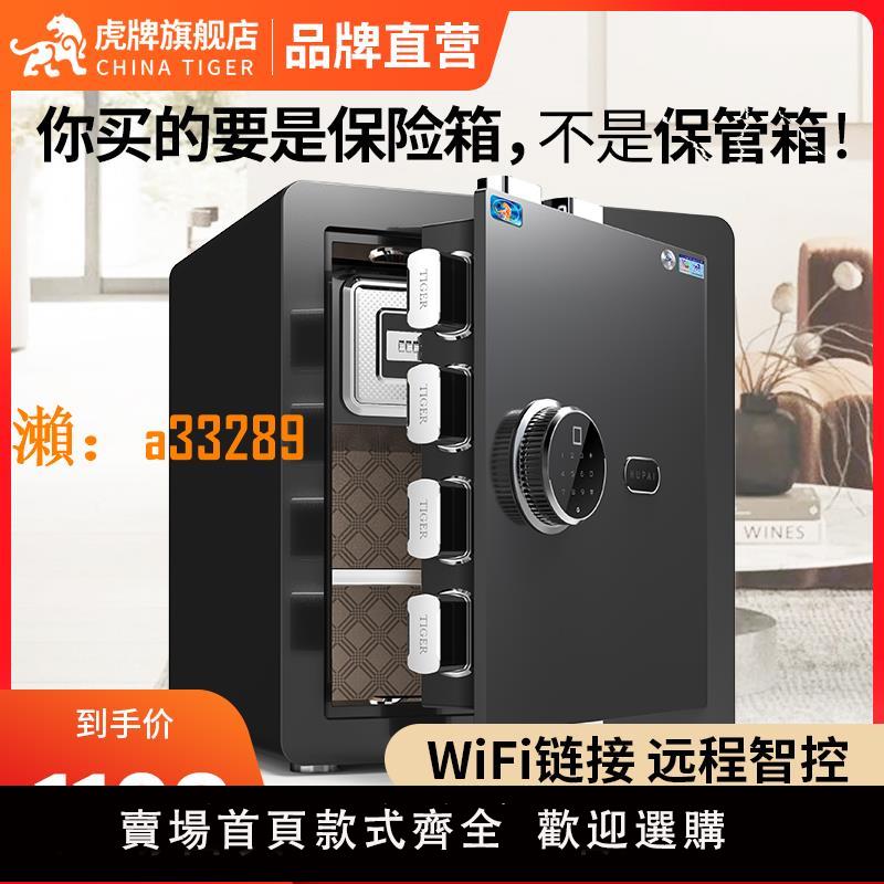 【保固兩年】虎牌CSP安全認證保險櫃家用小型 45cm指紋WIFI防盜智慧夾萬保險箱辦公全鋼新品CSP