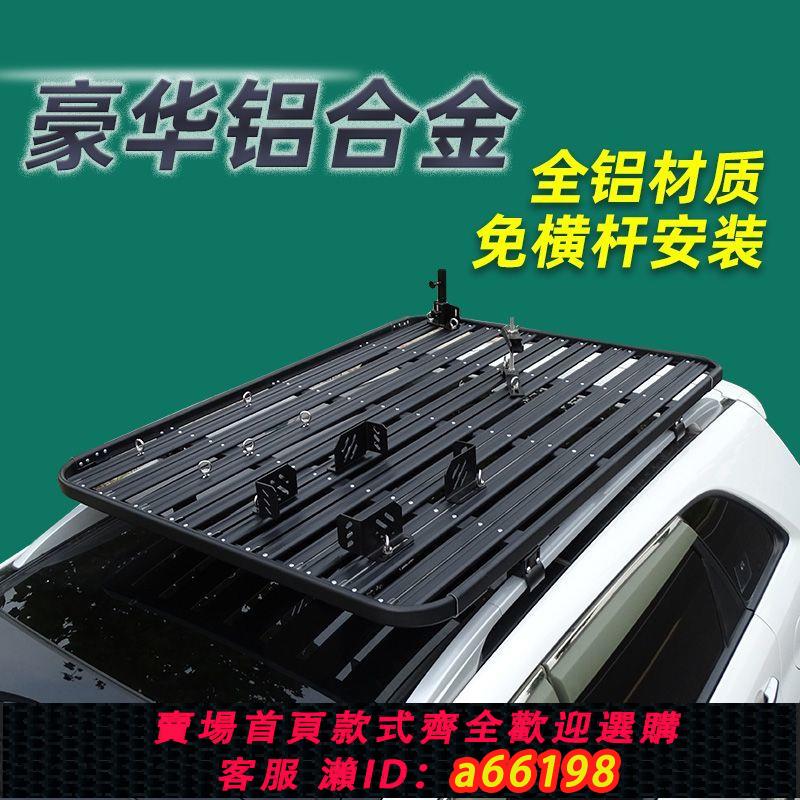 【臺灣公司 可開發票】加厚鋁合金車頂平臺汽車行李架車頂架suv通用車頂框行李框越野車