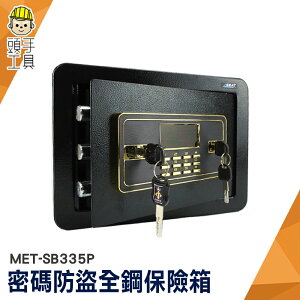 頭手工具 保管箱 雙重警報 錢箱 MET-SB335P 鑰匙保險箱 保險盒 小箱子 錢櫃