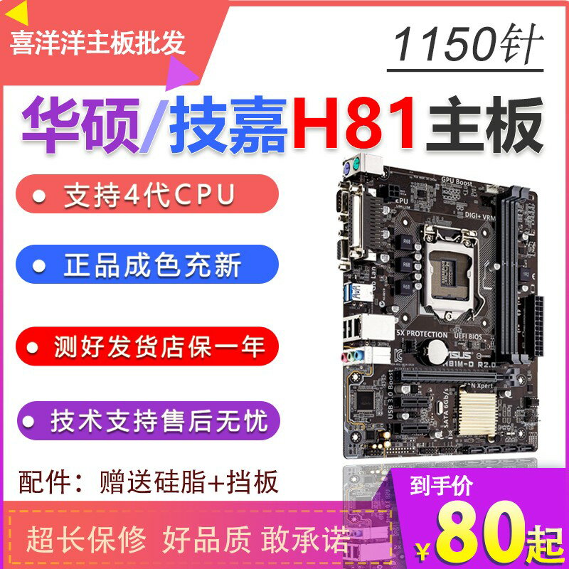 {保固一年 可打統編}充新 華碩/技嘉H81M主機板H81M-K/C/CT/DS2/D3主機板1150針4代CPU主機板