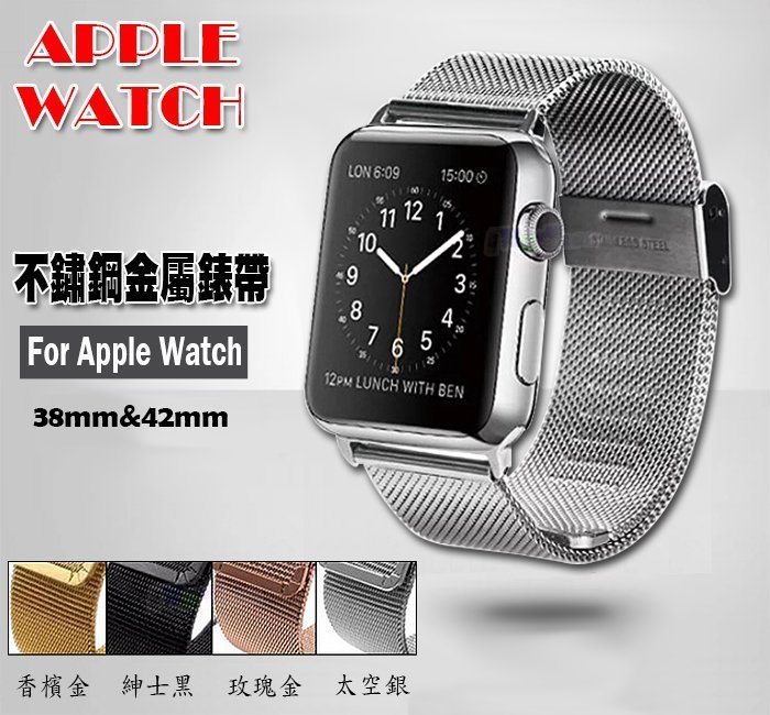 優質不鏽鋼 Apple Watch 錶帶 米蘭尼斯 iwatch 42mm 38mm 智慧 智能 手錶 手機殼 手機套