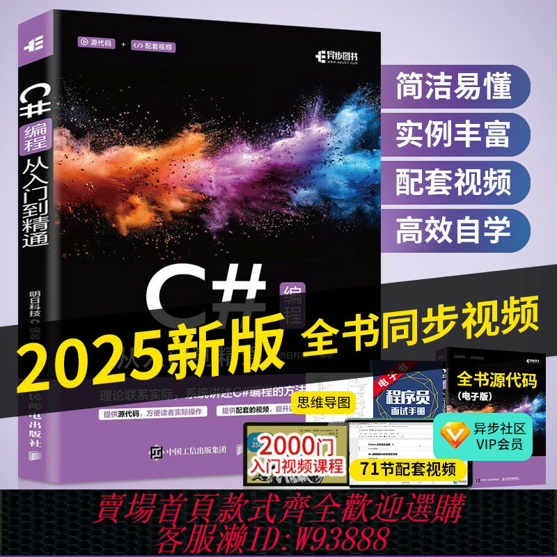{臺灣公司貨 可打統編}2025新C#從入門到精通 c++零基礎程式設計自學c語言電腦計算機程式設計語言演算法書籍 程式設計開發語音教材圖解教程程式設計計算機書 明日科技