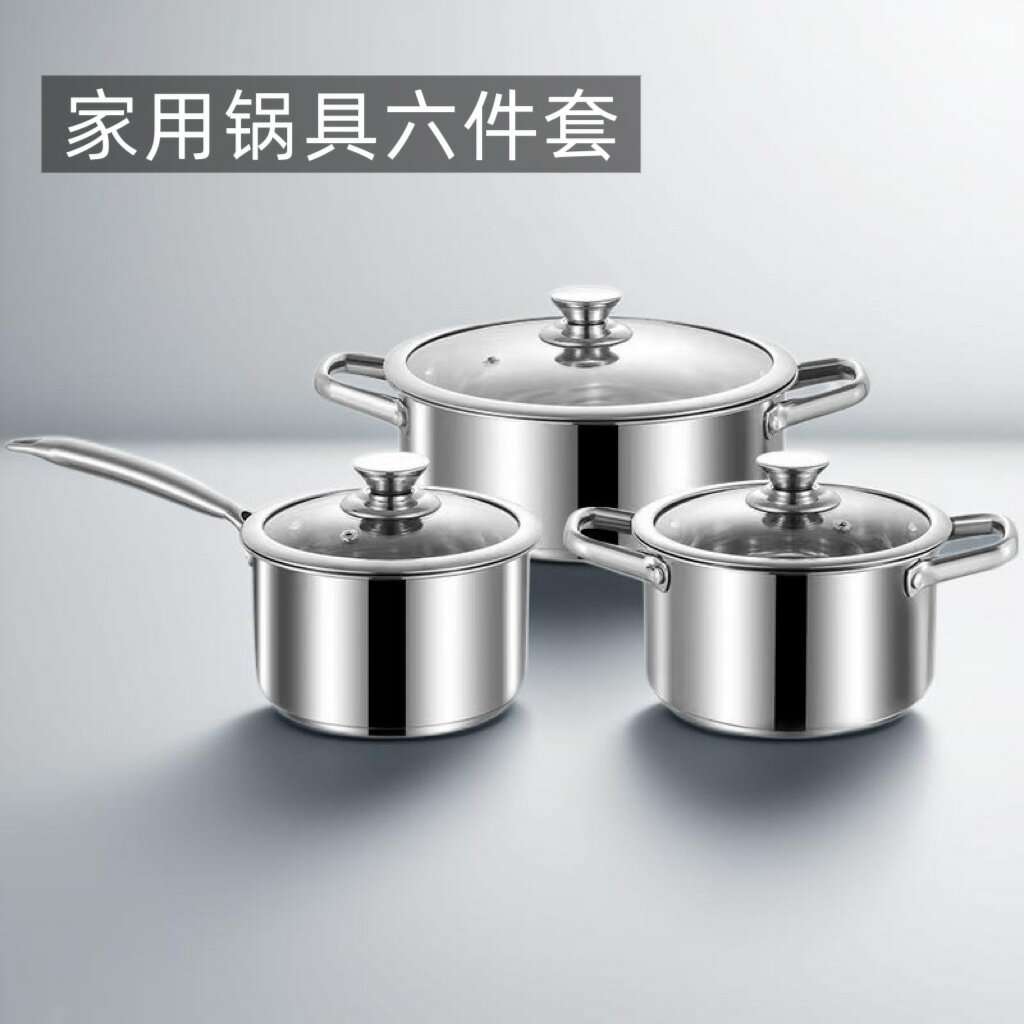 不鏽鋼6件鍋具套裝奶鍋湯鍋煎鍋組合stainless pots套裝