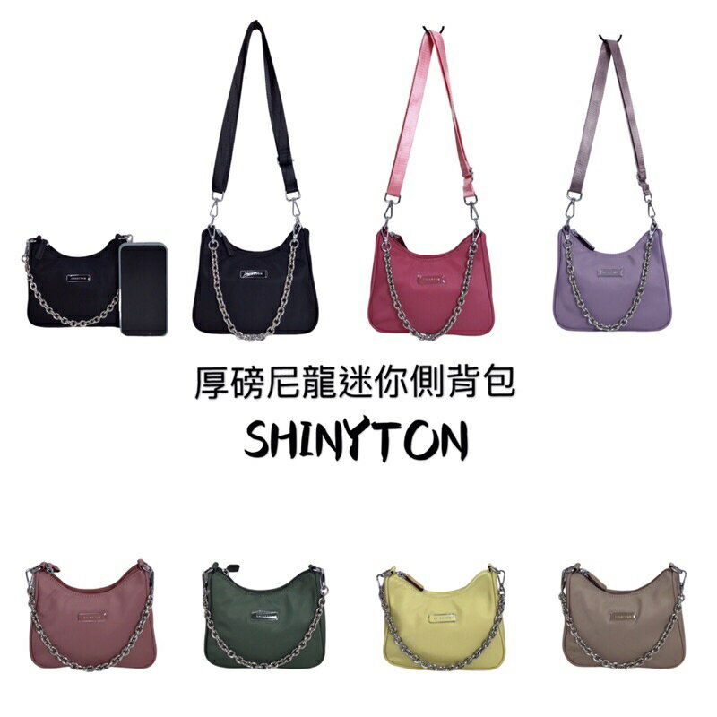 （現貨7色） SHINYTON 迷你厚磅防水小包 鏈條包、手提包、側揹包、半月包、月牙包、