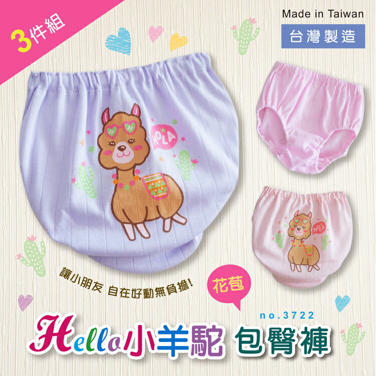 {福星}午茶派對女童三角包臀褲 / 小童款 / 台灣製 / 3722 / 3件入