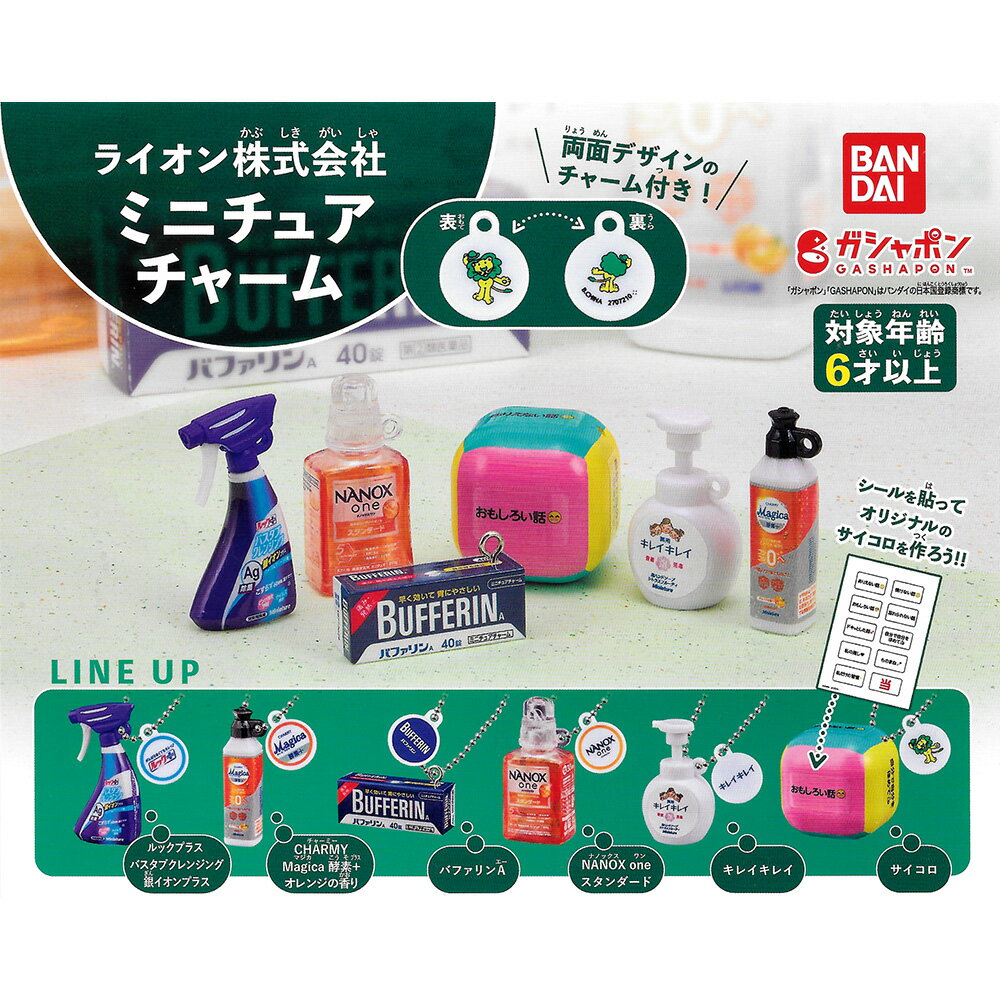 全套6款【日本正版】獅王微型吊飾 Lion Co., Ltd. 扭蛋 轉蛋 迷你洗碗精 清潔用品 - 128775