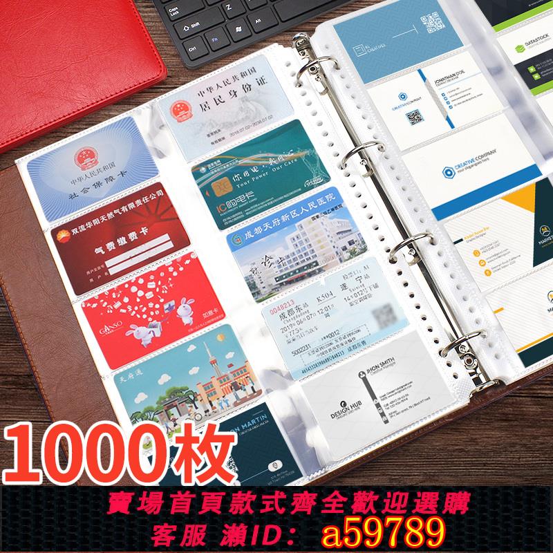 【臺灣公司 可打統編】商務活頁名片夾男大容量1000張明星專輯多卡位小卡冊收藏冊信用收納盒會員卡包女放卡的薄卡本收集本卡片