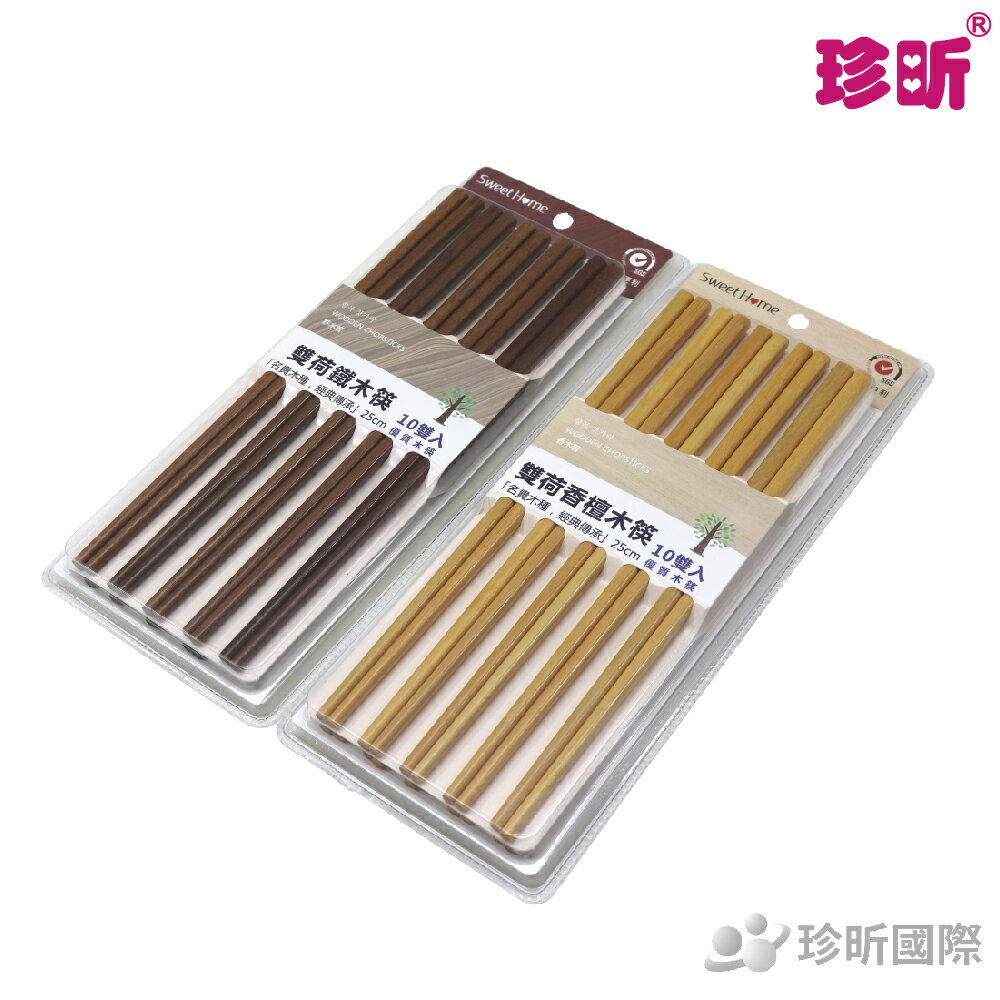 【珍昕】雙荷優質木筷(10雙入)(長度約25cm)/木筷/筷子/餐具