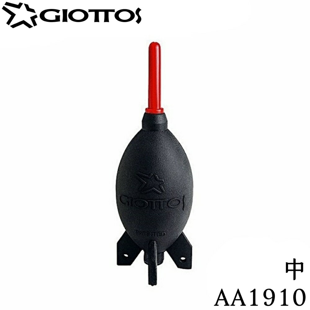又敗家@捷特GIOTTOS火箭式吹塵球AA1910(中型氣吹,大風量大強風氣吹,空氣閥過濾氣吹)火箭式吹球火箭式吹氣球火箭式氣吹球火箭式清潔球火箭吹氣球火箭氣吹球火箭清潔球火箭筒吹塵球火箭筒吹氣球火箭筒氣吹球火箭筒清潔球大號氣吹,清潔相機身鏡頭保護鏡mc-uv濾鏡電腦螢幕鍵盤【全館299超取免運】【APP下單點數4倍送】