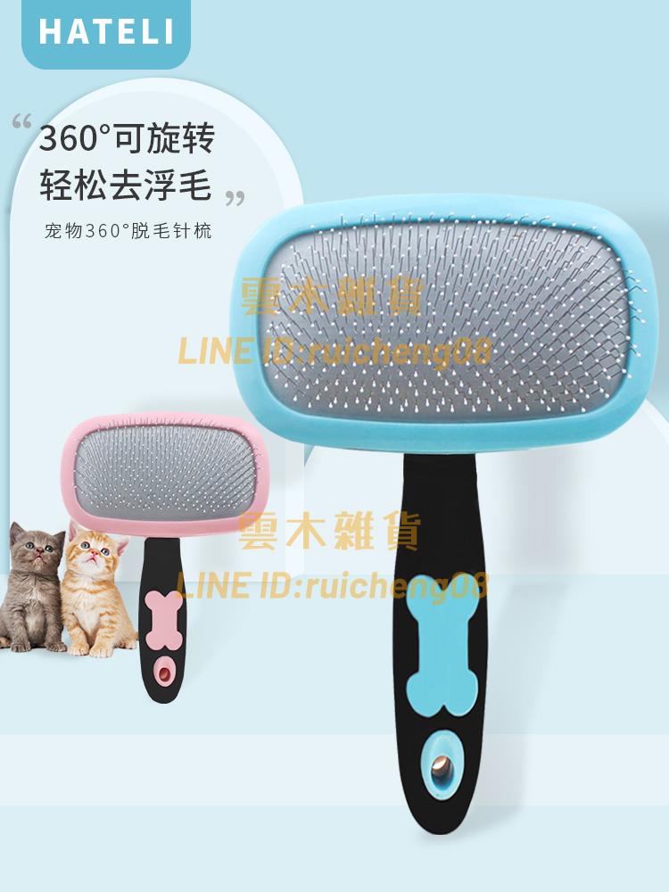哈特麗狗狗梳子泰迪梳拉毛針梳 專狗毛梳子毛刷貓毛清理器寵物用品【雲木雜貨】