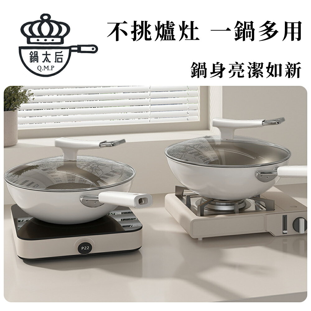【鍋太后】無塗層鈦合金不沾鍋 炒鍋 輕量鍋