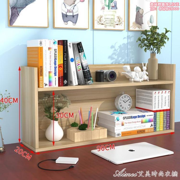 書架 桌上書架置物架兩層辦公桌面收納書架學生用小型收納櫃兒童小書架 75322