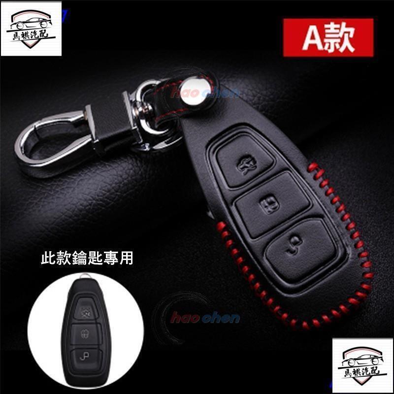 MQ FORD 福特 鑰匙tao 鑰匙皮tao 鎖匙 鑰匙 保護tao FOCUS KUGA FIESTA ECOSPO