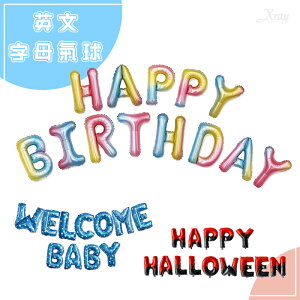 Welcome baby氣球組，歡迎寶貝 寶寶性別派對 生日氣球 周歲 嬰兒生日派對，X射線【W030013】