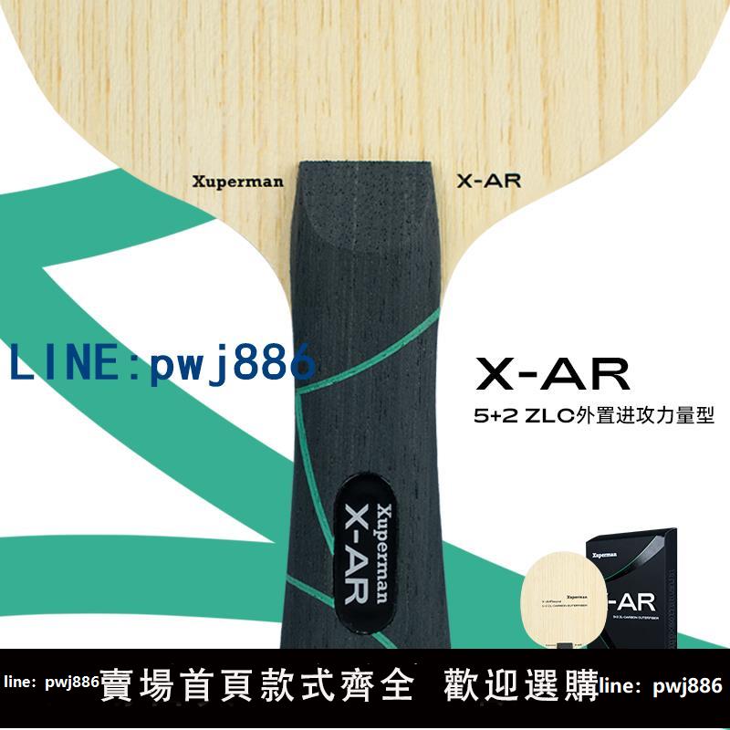 【店家補貼】Xuperman許昕團隊研發X-AR外接ZLC碳素底板快攻弧圈進攻力量型