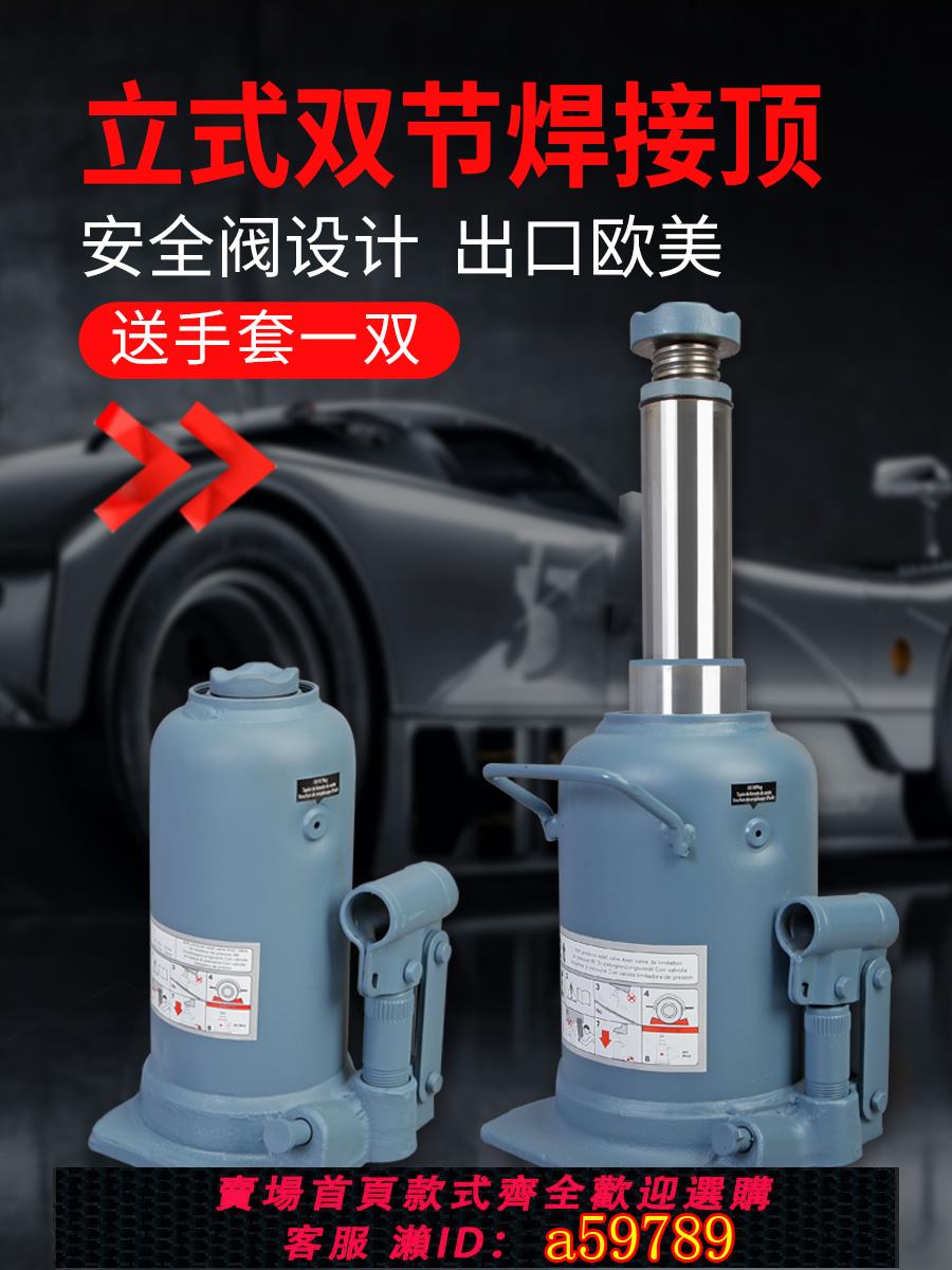 【臺灣公司 可打統編】通潤汽車載立式油壓液壓千斤頂 小轎車用起重工具換胎專用4噸-12T