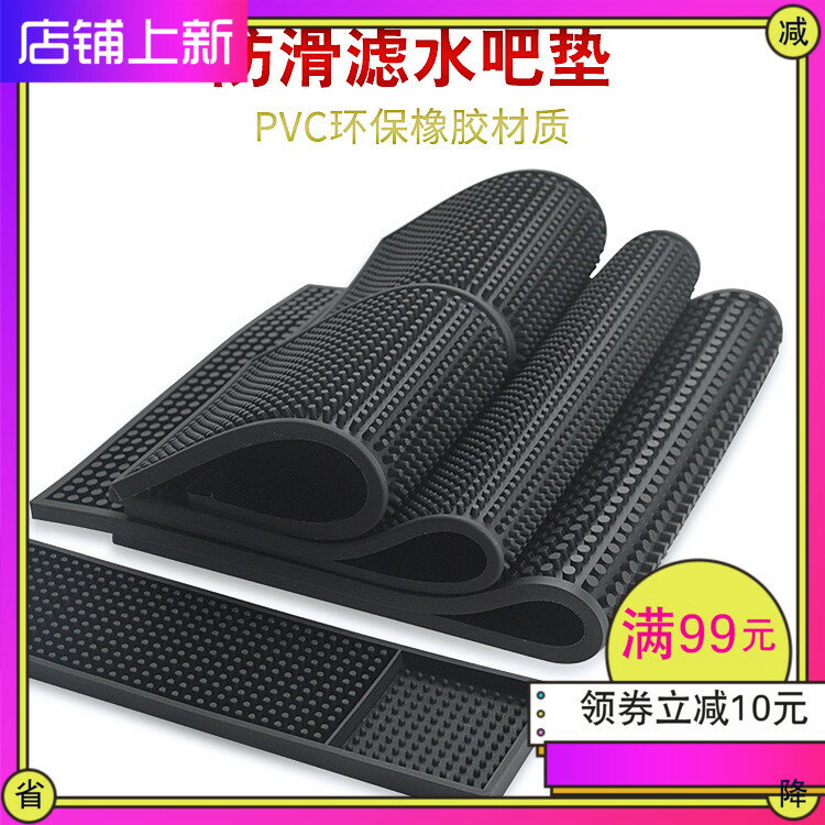 吧臺墊瀝水墊子吧臺防滑墊酒吧杯墊酒杯墊pvc橡膠墊方形吧墊隔熱
