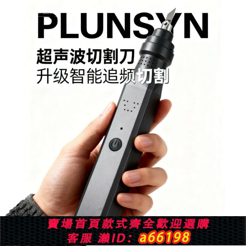 【台灣公司 可開發票】手持超聲波切割刀大功率亞克力刀塑膠樹脂碳釬維列印超音波聲波刀