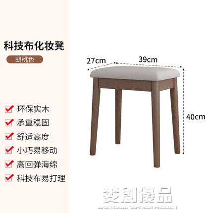 實木梳妝凳現代簡約軟包凳子家用梳妝臺化妝椅臥室化妝凳梳妝椅子 「樂購生活百貨 」