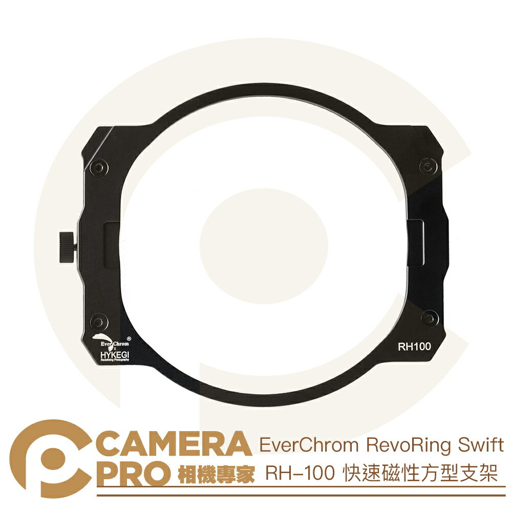 ◎相機專家◎ EverChrom RevoRing Swift RH-100 快速磁性方型支架 可搭配方型濾鏡 公司貨【CUBE卡最高10%回饋】